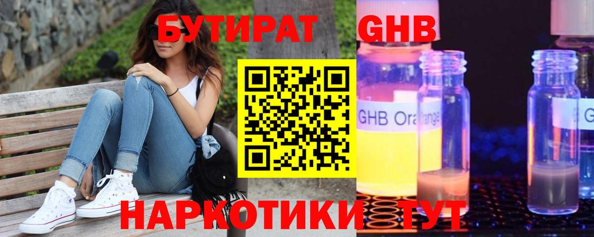 БУТИРАТ вода Жуковский