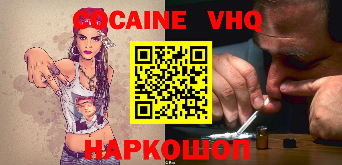 Кокаин VHQ Жуковский