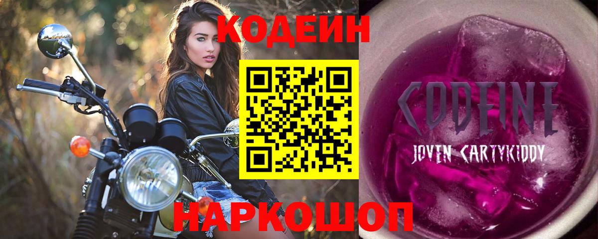 Жуковский  Кодеиновый сироп Lean Purple Drank  Вход с VPN  Кодеиновый сироп Lean напиток Lean (лин) 