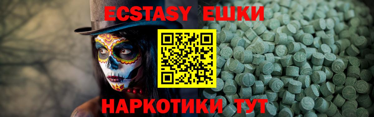 Жуковский  Ecstasy mix  Вход с VPN  Ecstasy 250 мг 