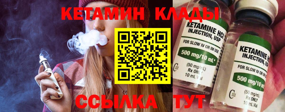 Кетамин ketamine  Кетамин ketamine  Жуковский  Вход с VPN 
