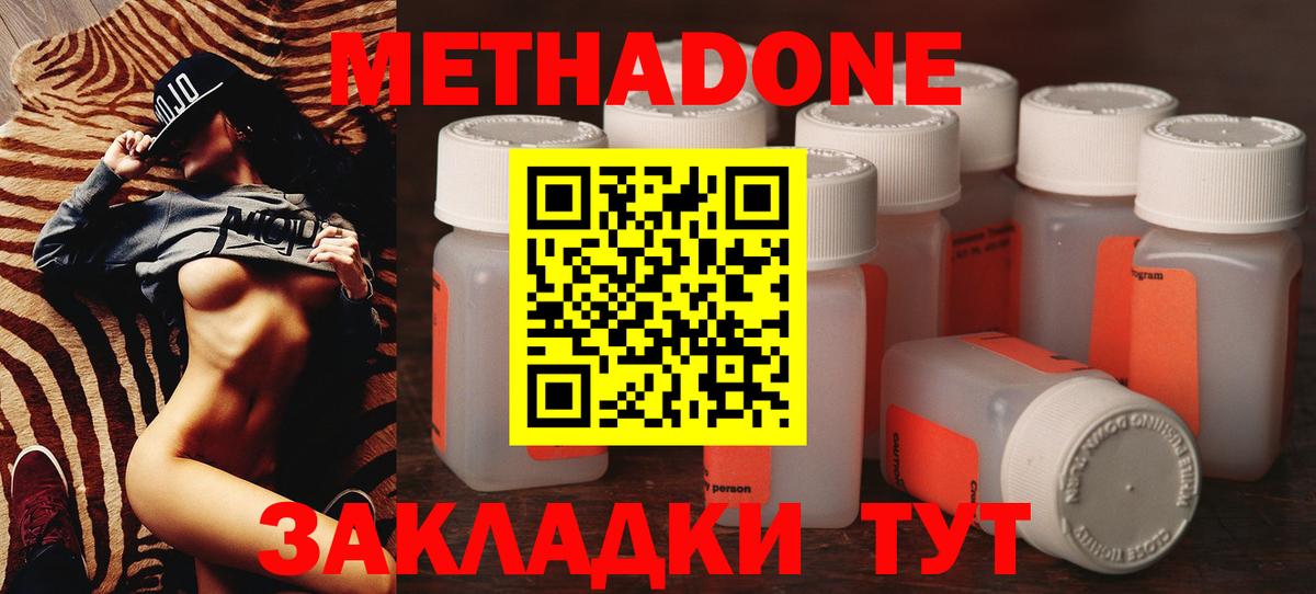 Жуковский  МЕТАДОН белоснежный  Вход с VPN 