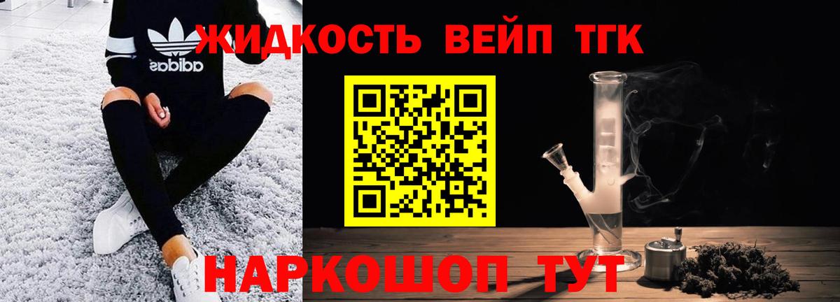 Жуковский  ТГК гашишное масло  ТГК вейп  Вход с VPN 